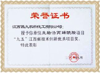 國家科技攻關(guān)計(jì)劃重中之重的項(xiàng)目榮譽(yù)證書
